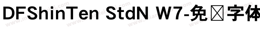 DFShinTen StdN W7字体转换
